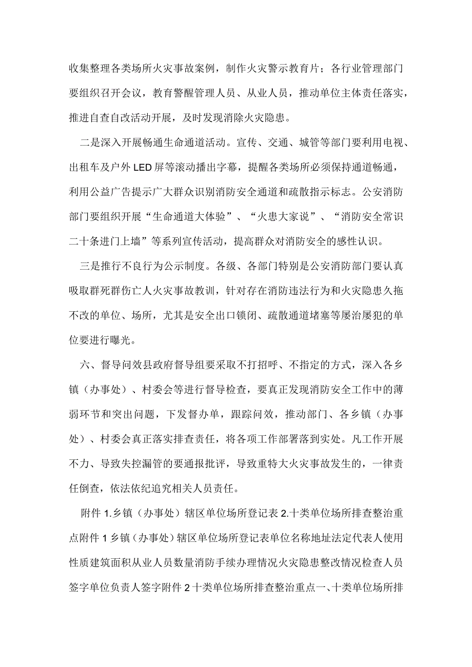 排查整治火灾隐患活动方案.docx_第3页