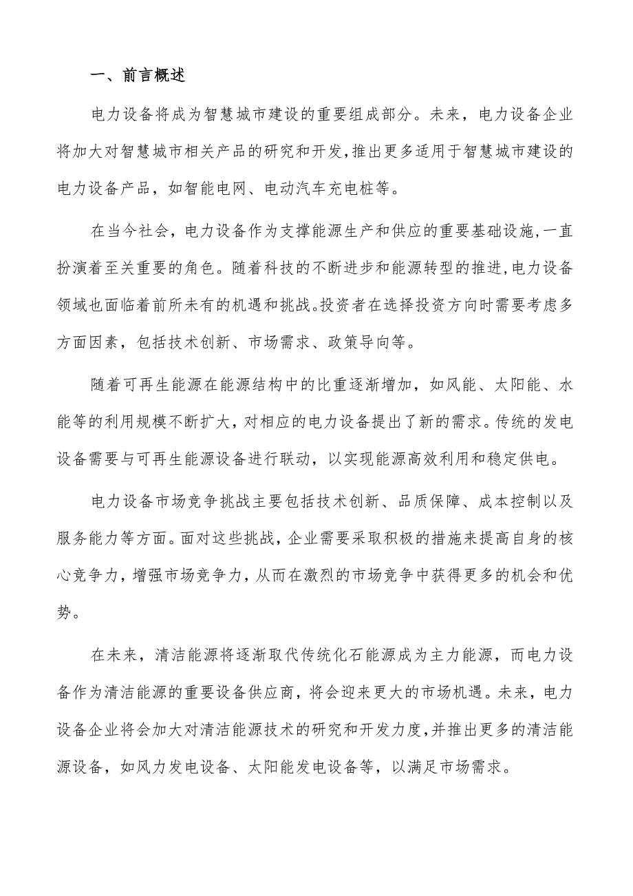 配电设备行业分析报告.docx_第2页