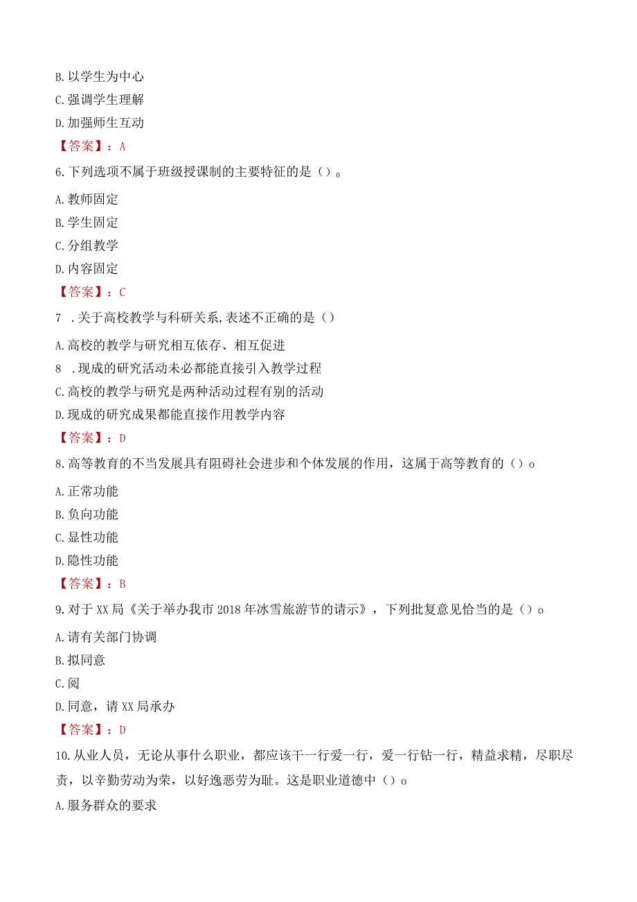 南阳理工学院招聘考试题库2024.docx_第2页