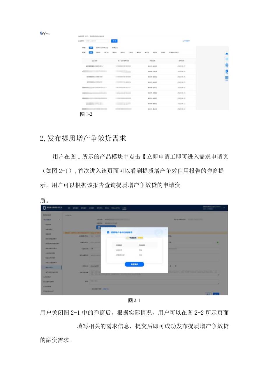 提质专项贷-企业用户操作手册.docx_第2页