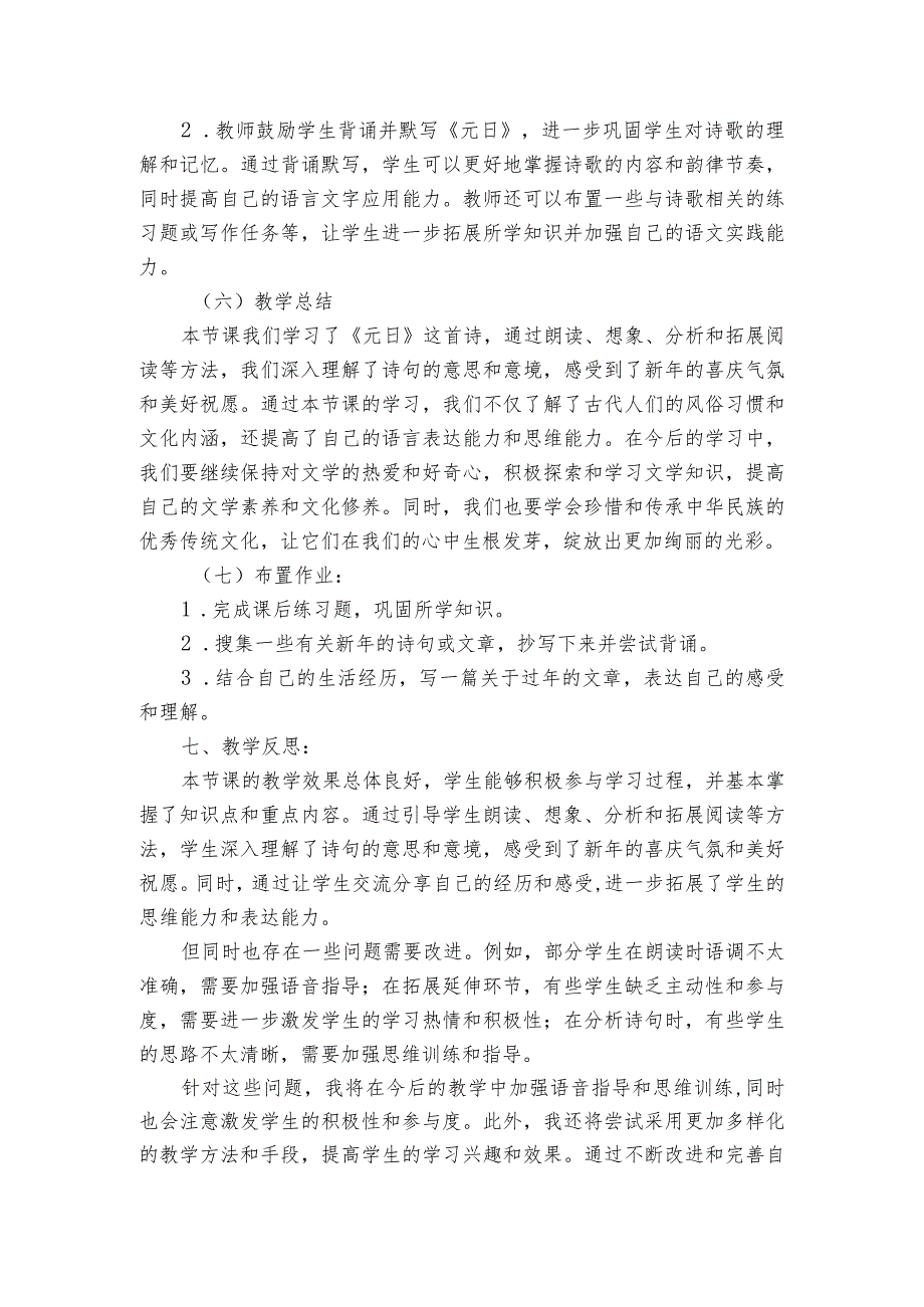 古诗三首《元日》公开课一等奖创新教学设计_3.docx_第3页