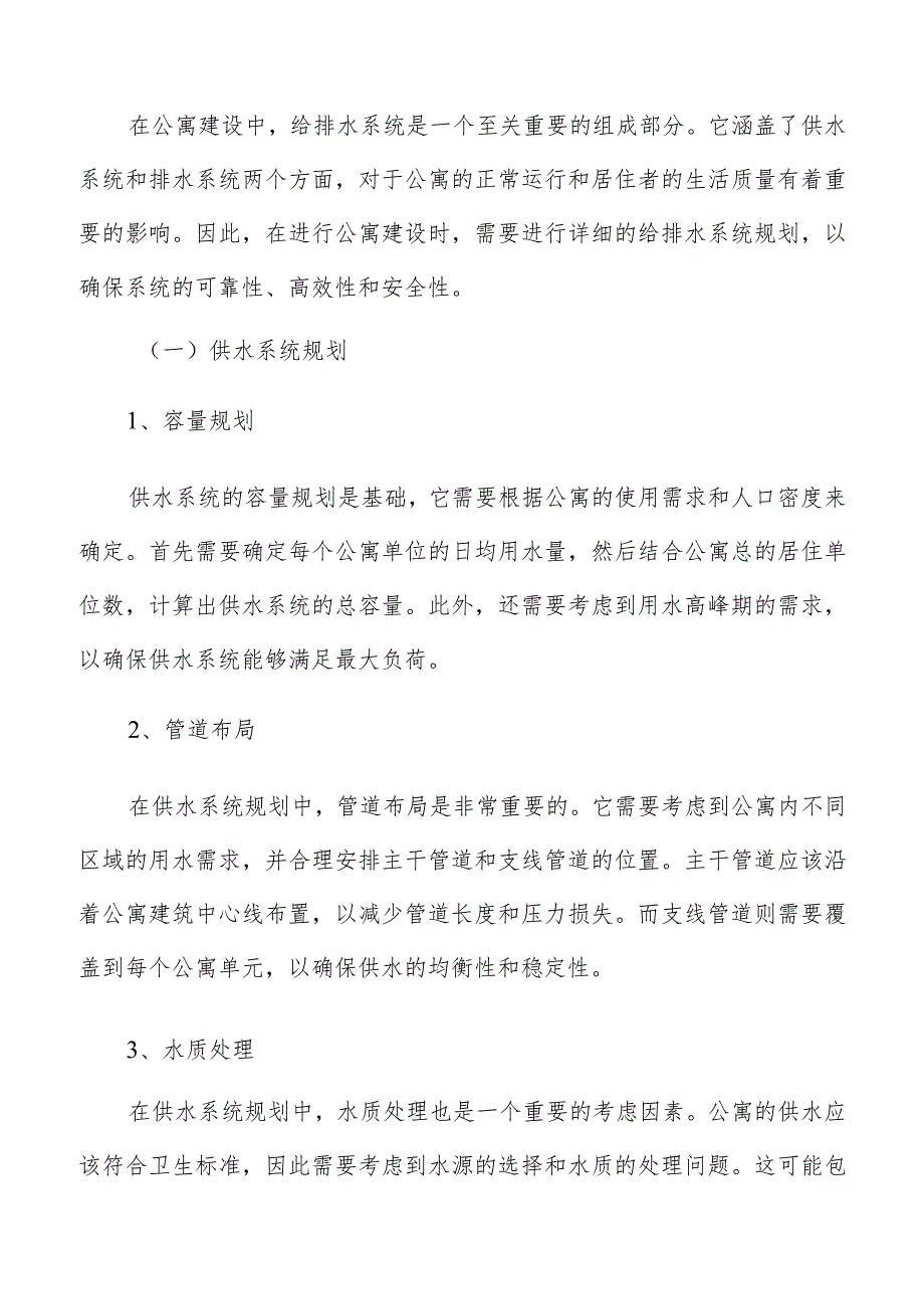 公寓建设基础设施规划方案.docx_第3页