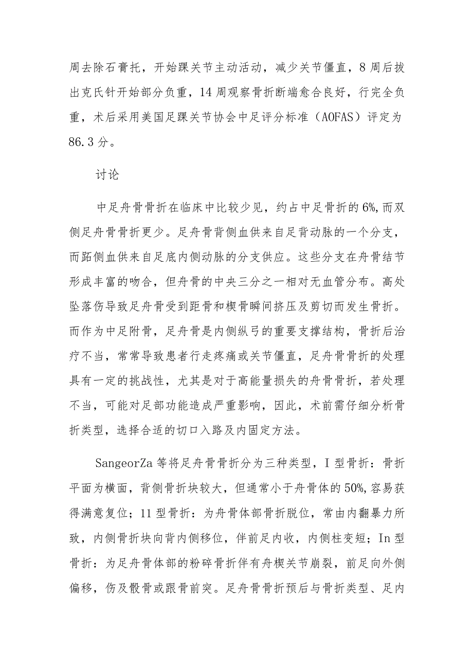 骨科双侧足舟骨骨折病例分析专题报告.docx_第2页