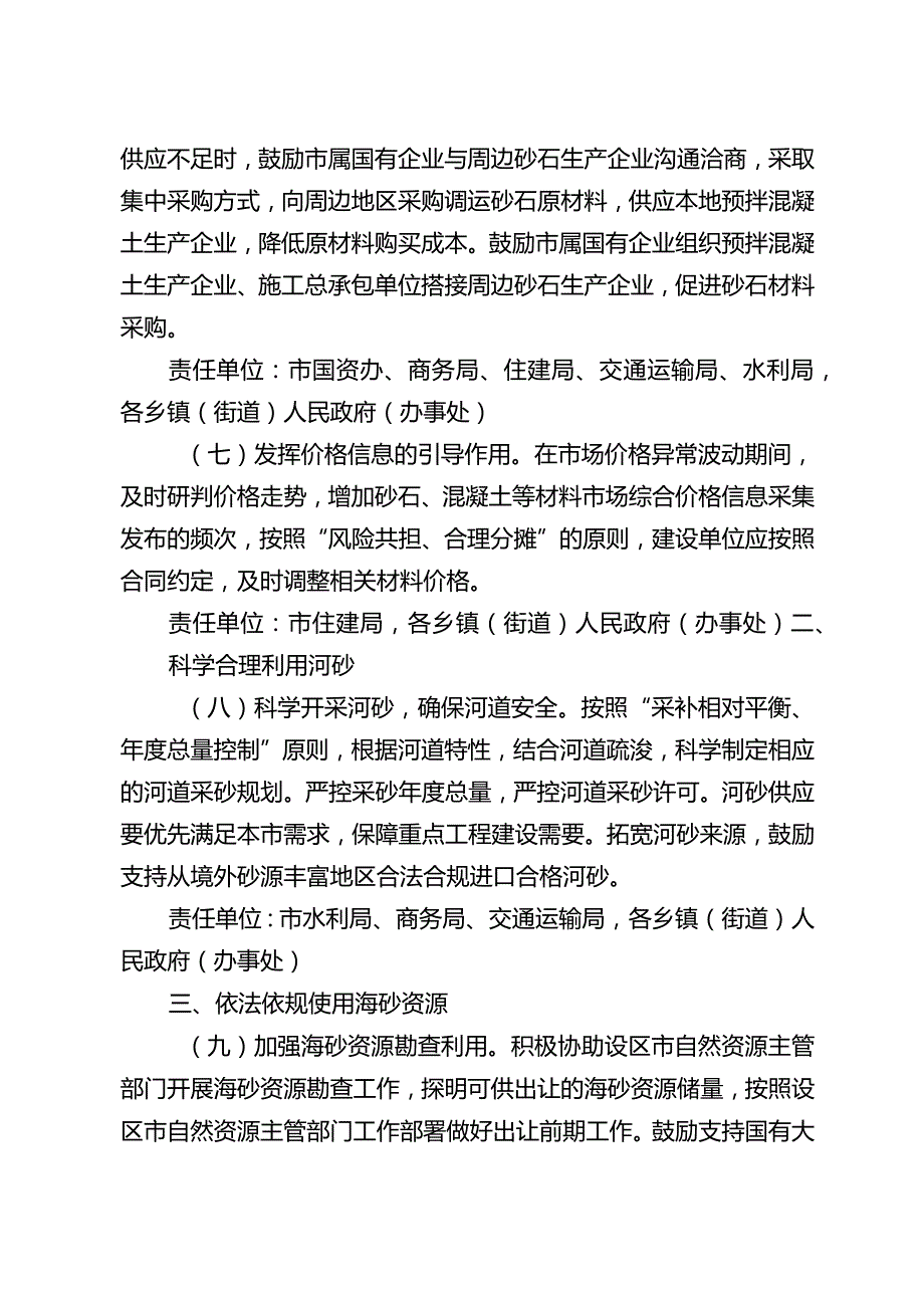 关于建设项目砂石原材料保障实施意见的通知.docx_第3页