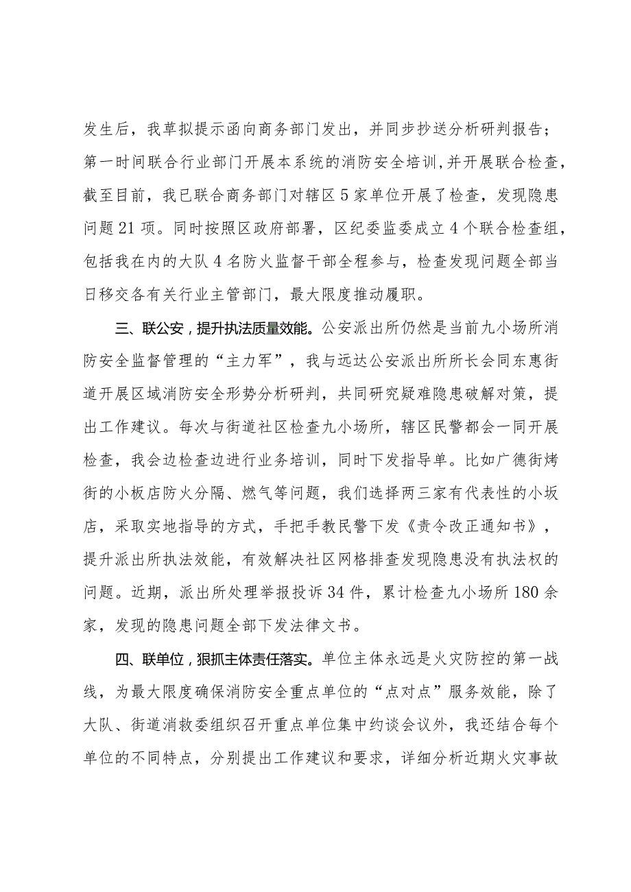 消防监督员防火工作调度会议上的发言.docx_第2页