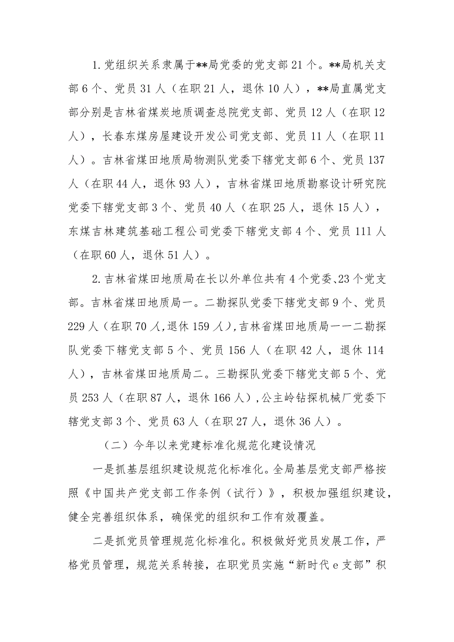 2024年关于加强基层党支部党建标准化规范化建设的建议.docx_第2页