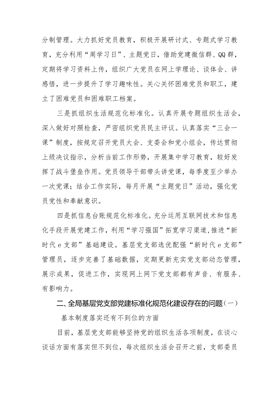 2024年关于加强基层党支部党建标准化规范化建设的建议.docx_第3页