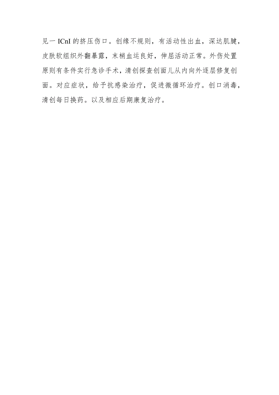 外科左手食、中、小指外伤诊治病例分析专题报告.docx_第3页