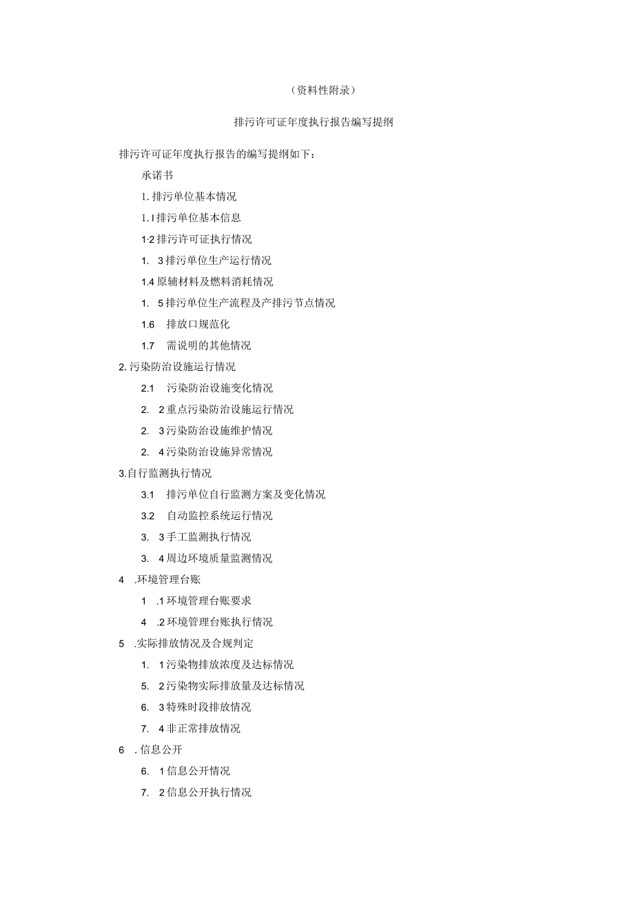 排污许可证执行报告封面样式.docx_第2页