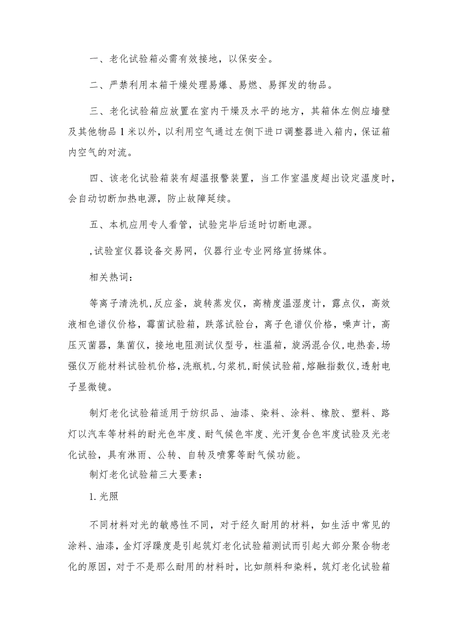 台式氙灯老化试验箱的使用规范氙灯老化试验箱操作规程.docx_第2页