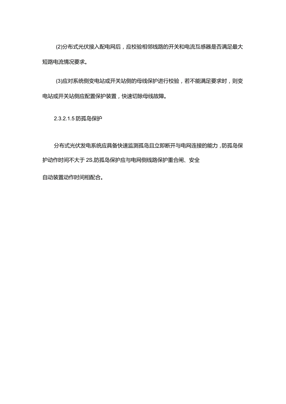 光伏线路保护方案.docx_第2页