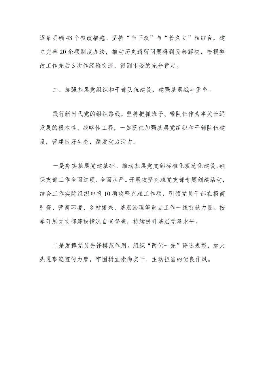 2024年度党组书记抓基层党建工作述职报告（最新版）.docx_第3页