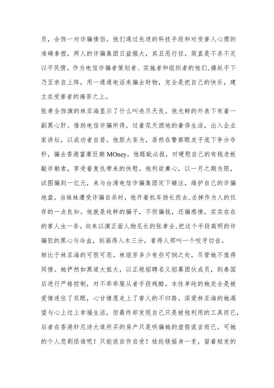 巨额来电观后感800字(3篇).docx_第3页