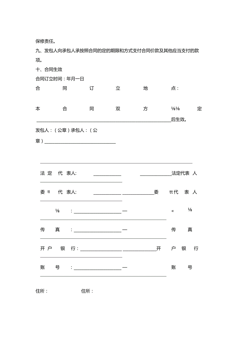 建设电梯工程施工合同.docx_第3页