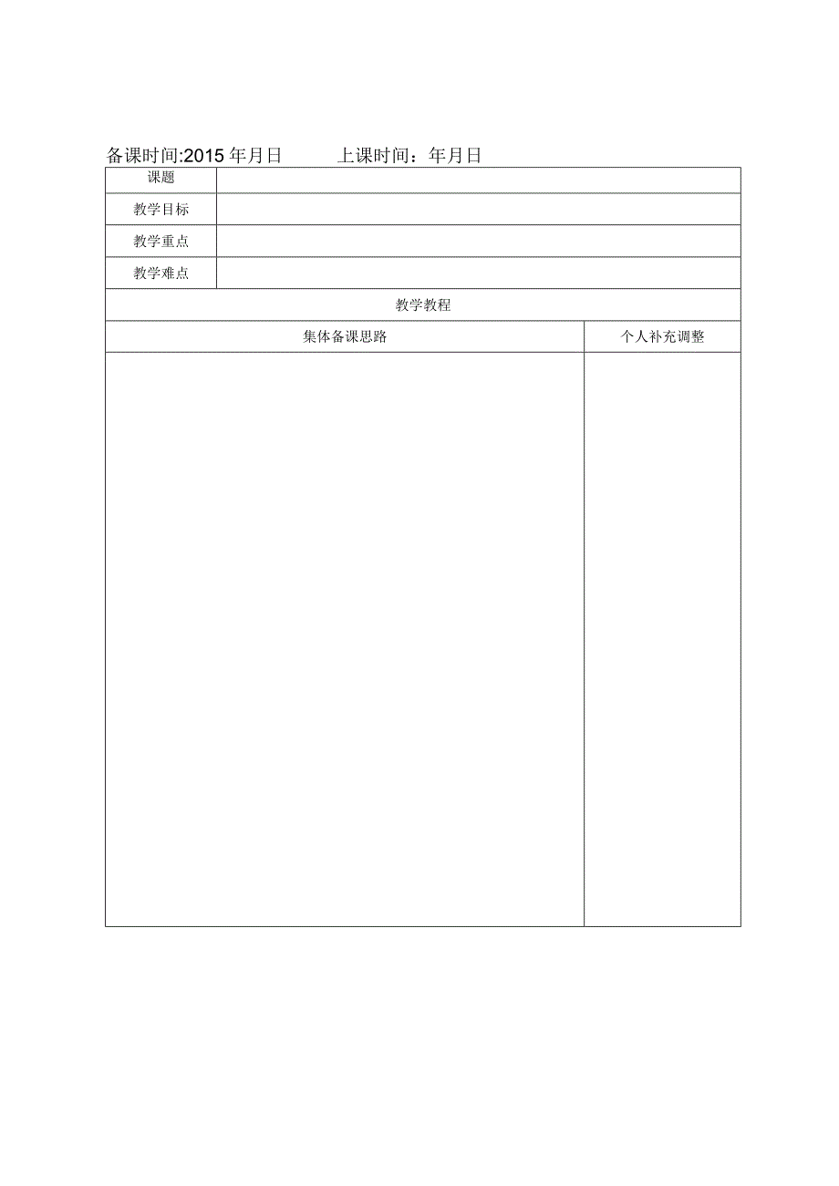 空白教案模板.docx_第1页