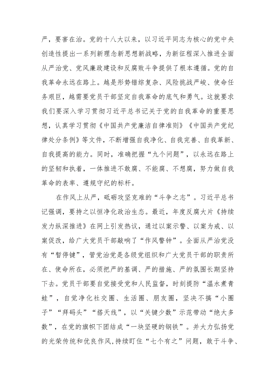 学习贯彻中央纪委三次全会重要讲话精神心得体会-自我革命要把“严”字置顶.docx_第2页