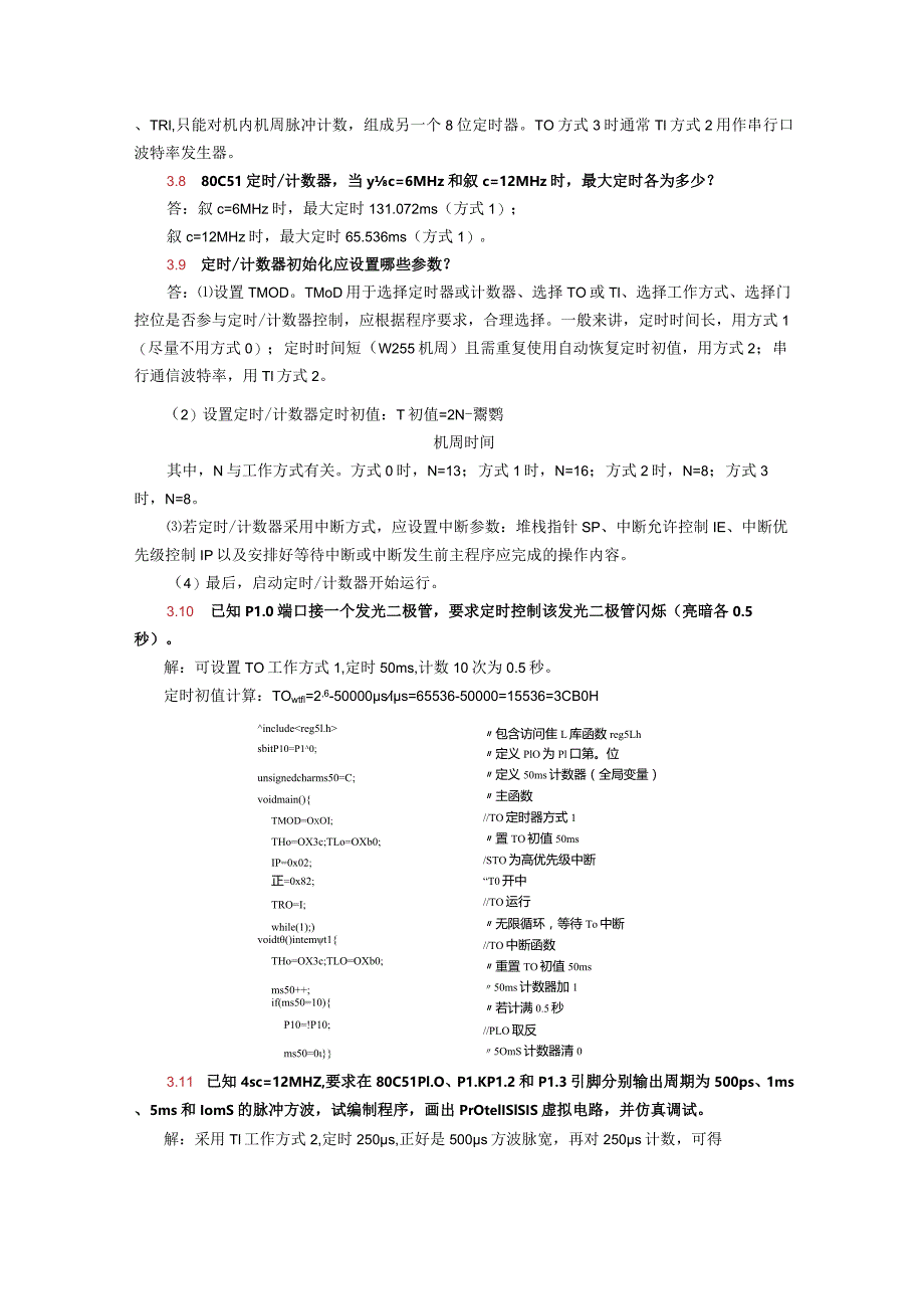 单片机应用项目式教程——基于Keil和Proteus第2版习题答案第3章思考和练习解答.docx_第2页