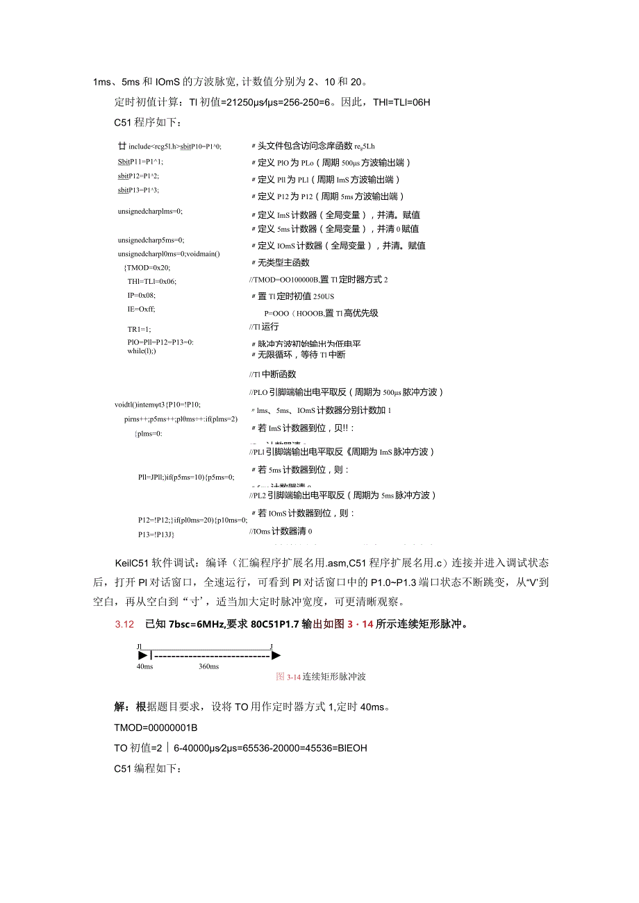 单片机应用项目式教程——基于Keil和Proteus第2版习题答案第3章思考和练习解答.docx_第3页