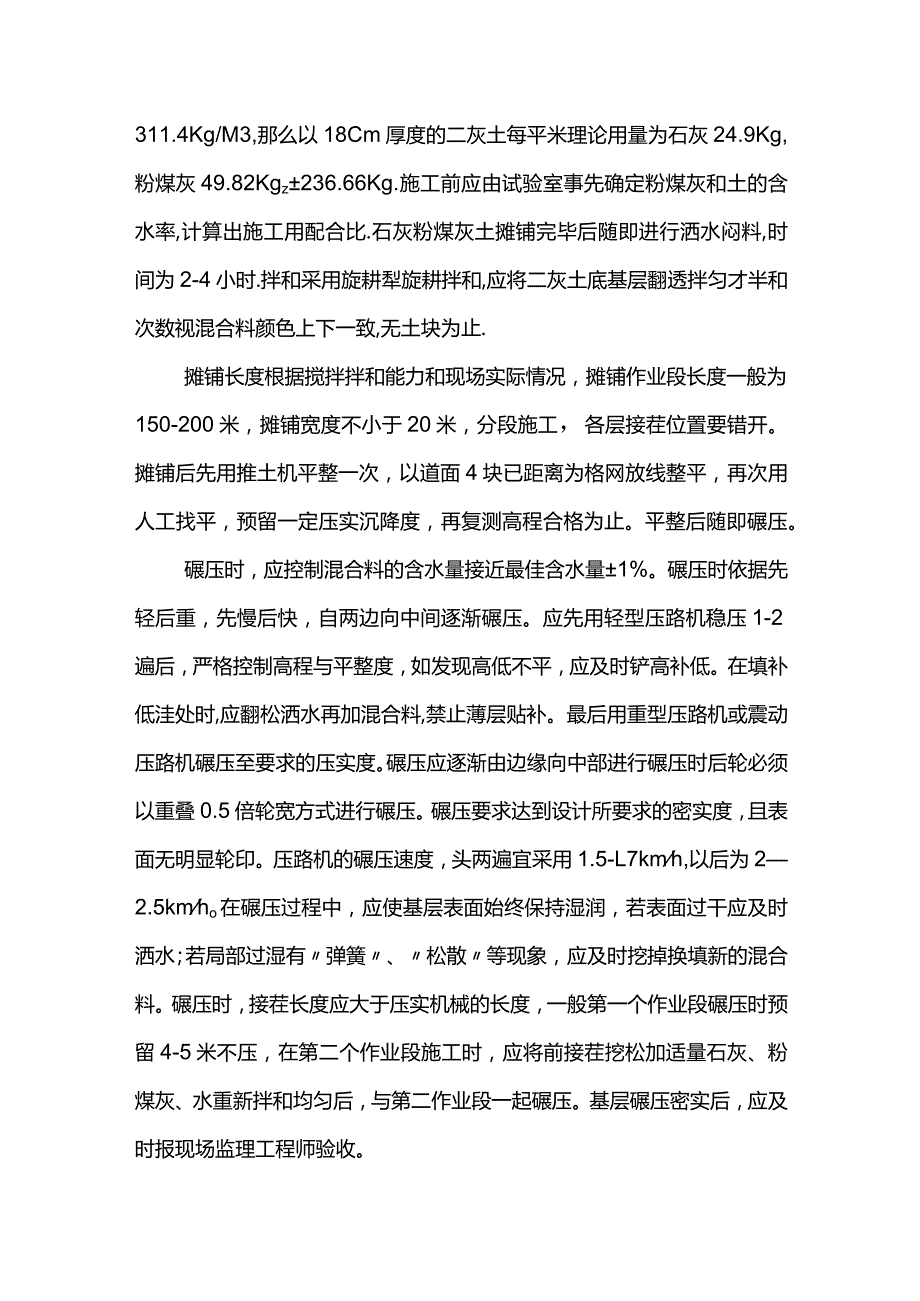 石灰粉煤灰土施工方案.docx_第2页