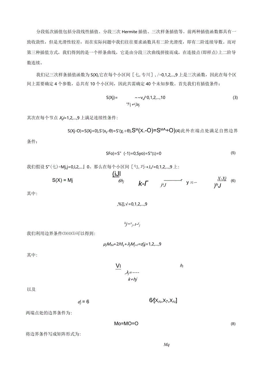 数值分析插值实验.docx_第2页