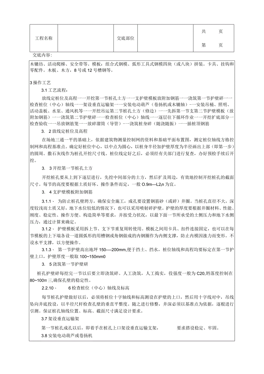 建筑工程人工成孔灌注桩施工工艺标准.docx_第2页