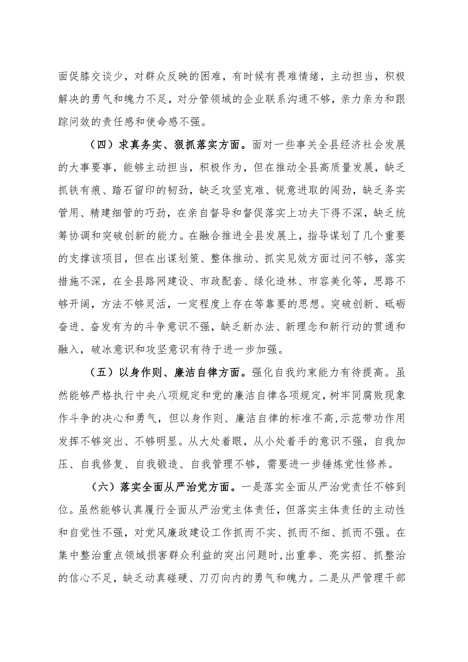 县长2023年度主题教育专题民主生活会个人对照检查材料.docx_第3页