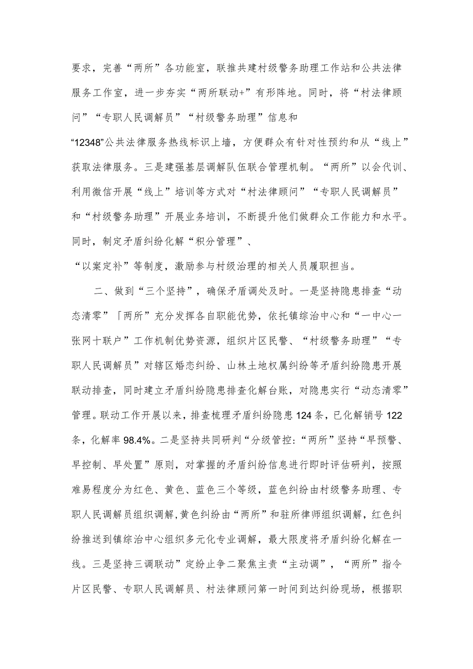 司法所、派出所“两所联动”促和谐经验材料5篇.docx_第3页