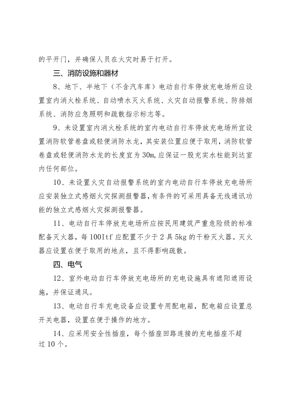 乡镇电动自行车停放充电场所消防安全指示.docx_第2页