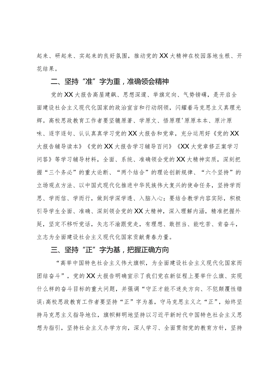 经验交流：让党的二十大精神进教材、进课堂、进头脑.docx_第2页