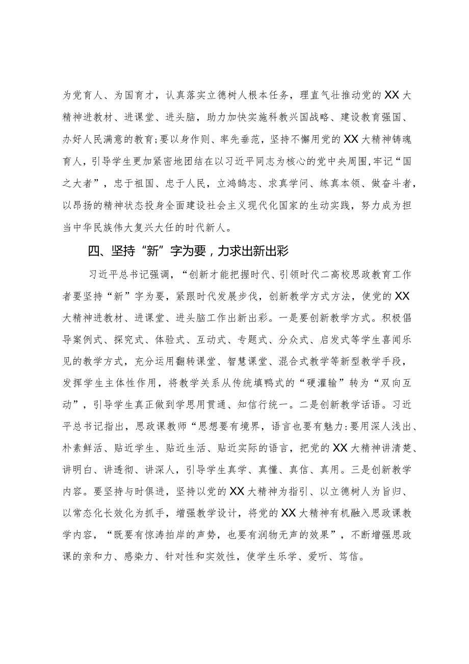 经验交流：让党的二十大精神进教材、进课堂、进头脑.docx_第3页