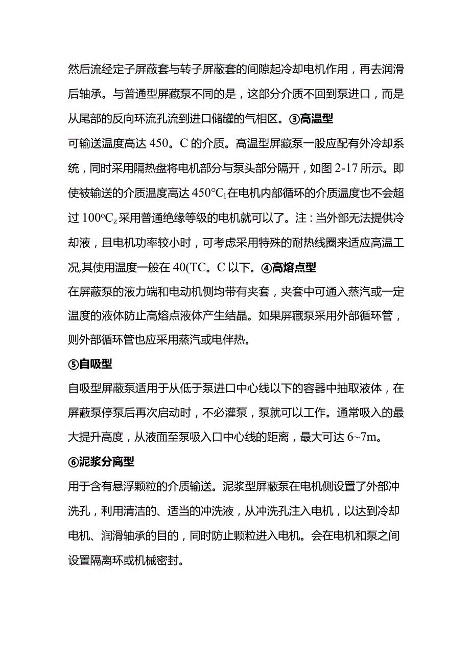 技能培训资料：屏蔽泵种类大全.docx_第2页