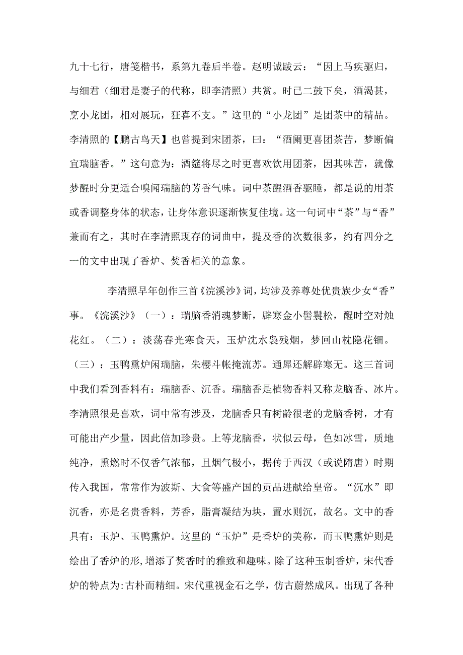 李清照的茶故事.docx_第3页