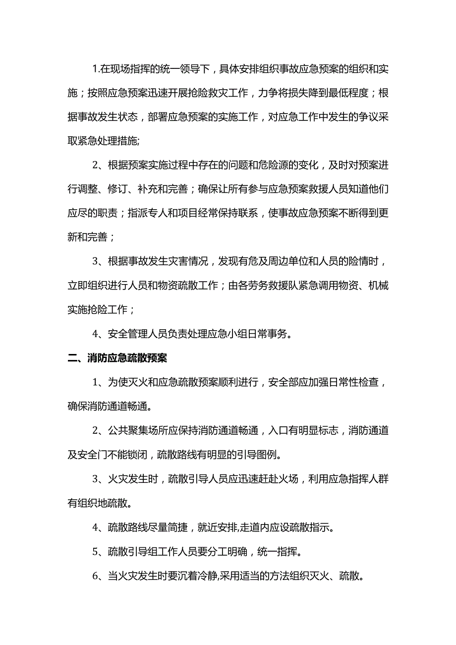 消防应急疏散预案 (精品).docx_第2页