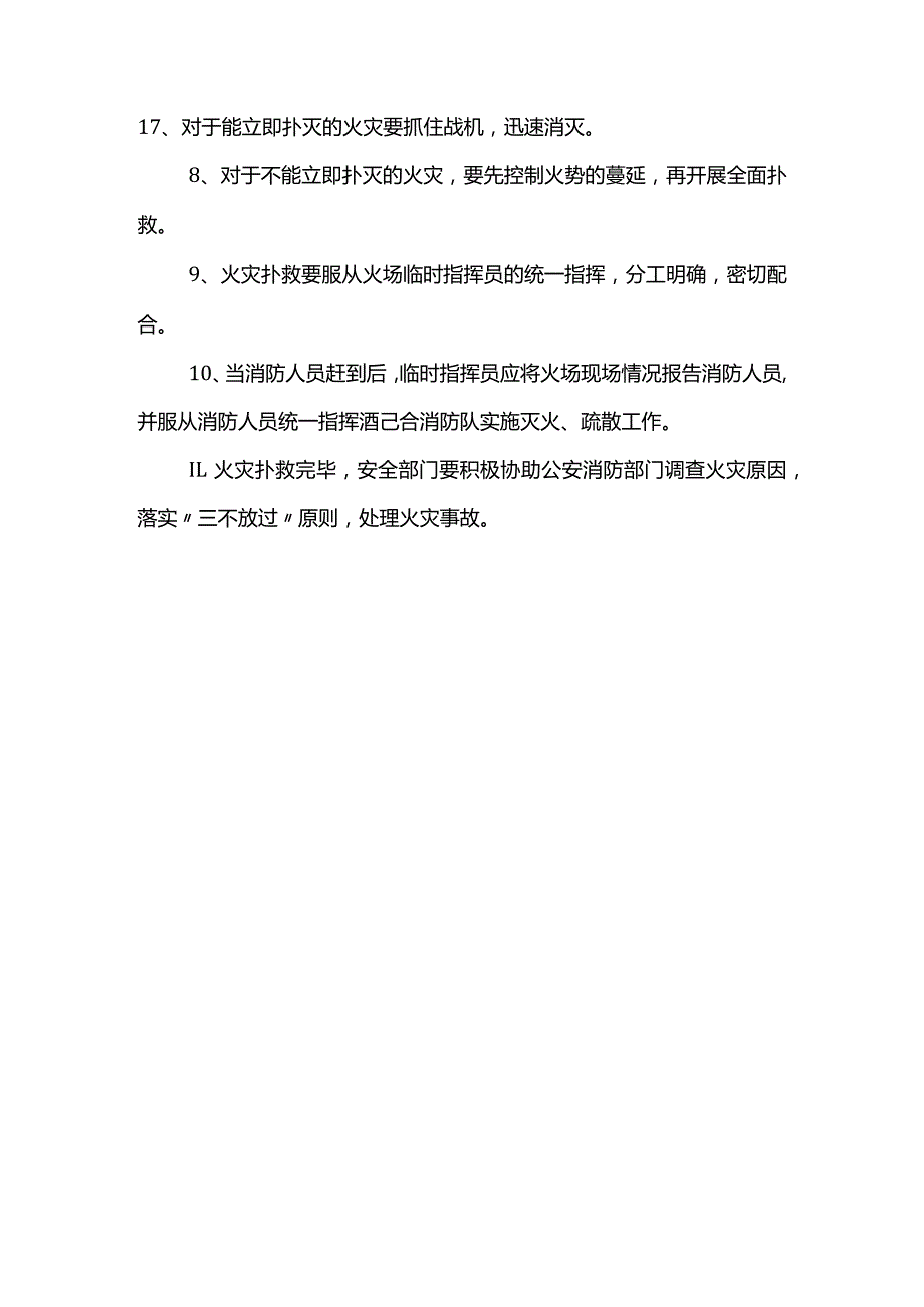 消防应急疏散预案 (精品).docx_第3页