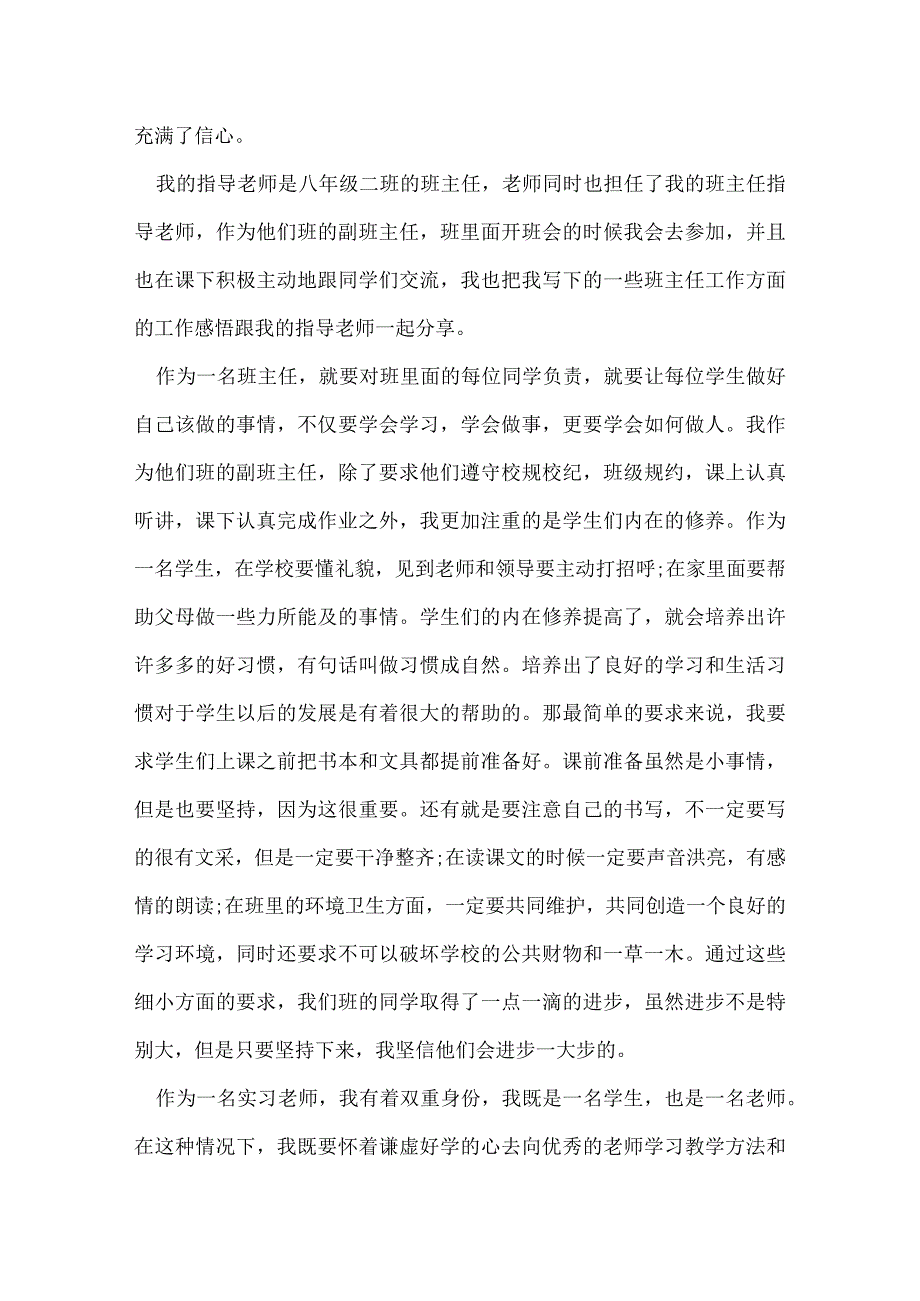 教育实习总结3000字.docx_第3页