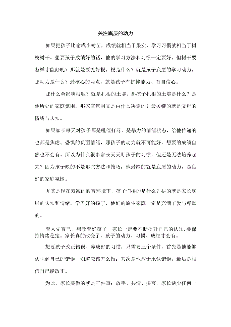 想让孩子知错能改家长一定要做好这三件事！.docx_第3页