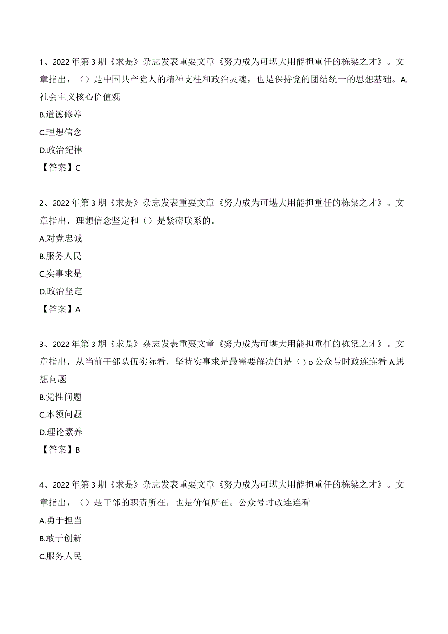 2022年 4.25 在第3期求是杂志上的重要讲话.docx_第1页