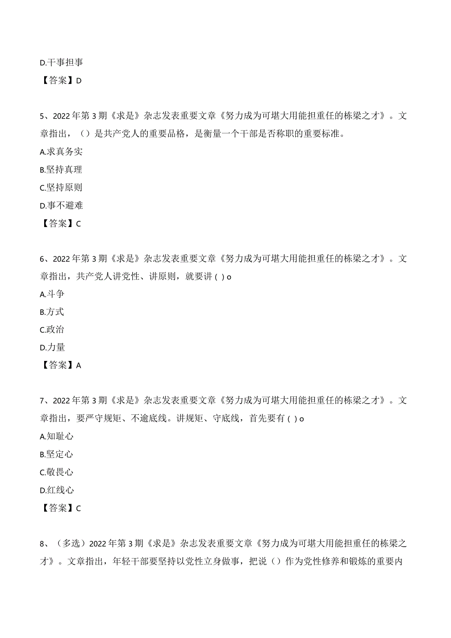 2022年 4.25 在第3期求是杂志上的重要讲话.docx_第2页