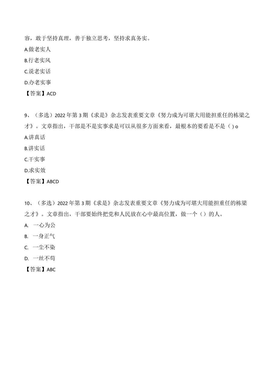 2022年 4.25 在第3期求是杂志上的重要讲话.docx_第3页