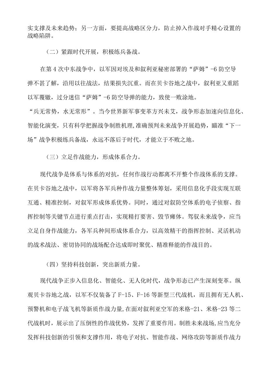 经典空战的启示.docx_第2页