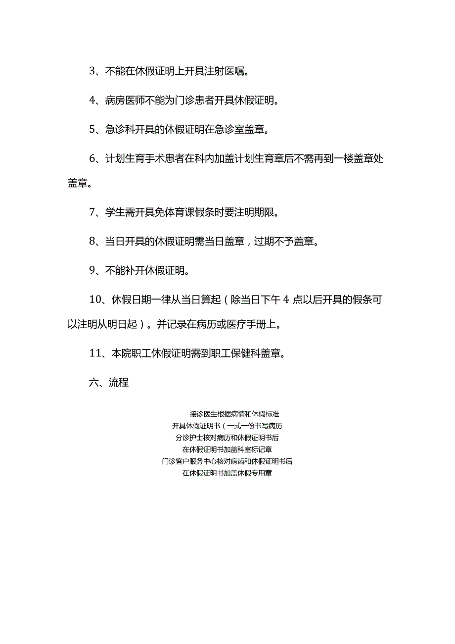 医院开具门急诊《休假证明书》的规定.docx_第2页