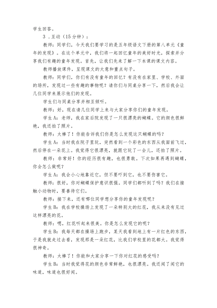 23 童年的发现 一等奖创新教案.docx_第2页