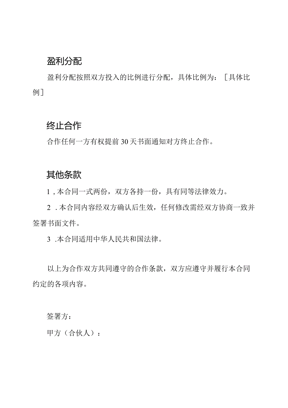 通用型合伙人合同协议.docx_第2页