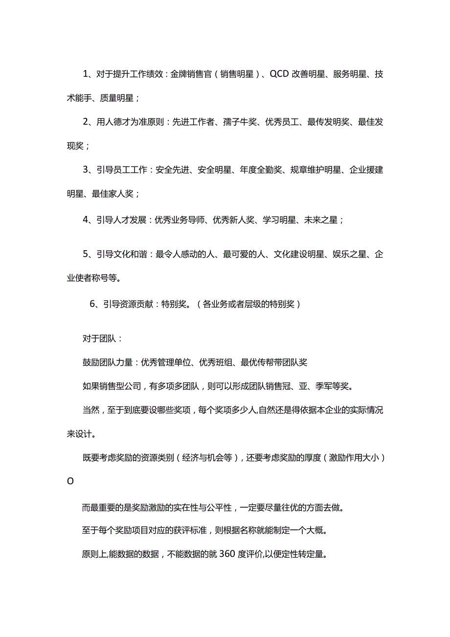 年终奖要根据激励需求来设计年终奖项目.docx_第3页