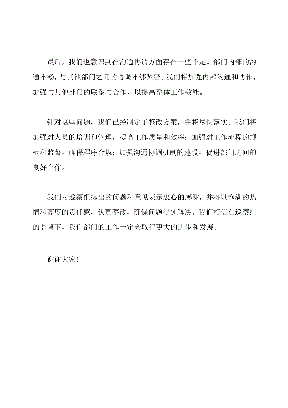 在工作巡察反馈会议上的整改立场发言.docx_第2页