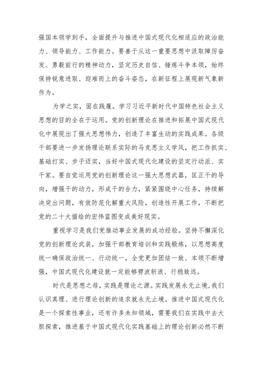 2024年学习第六批全国干部学习培训教材《序言》心得体会2篇.docx_第2页