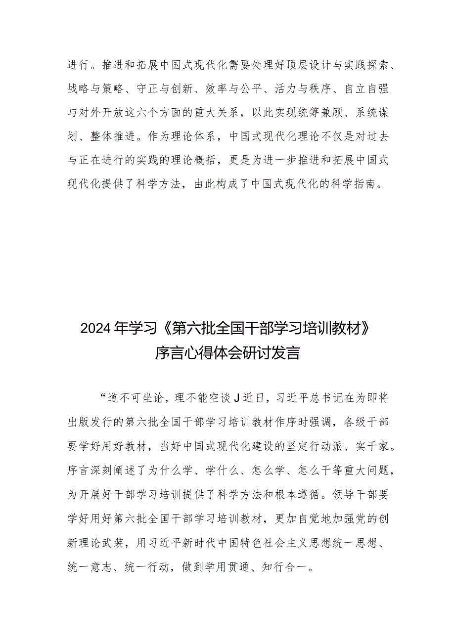 2024年学习第六批全国干部学习培训教材《序言》心得体会2篇.docx_第3页