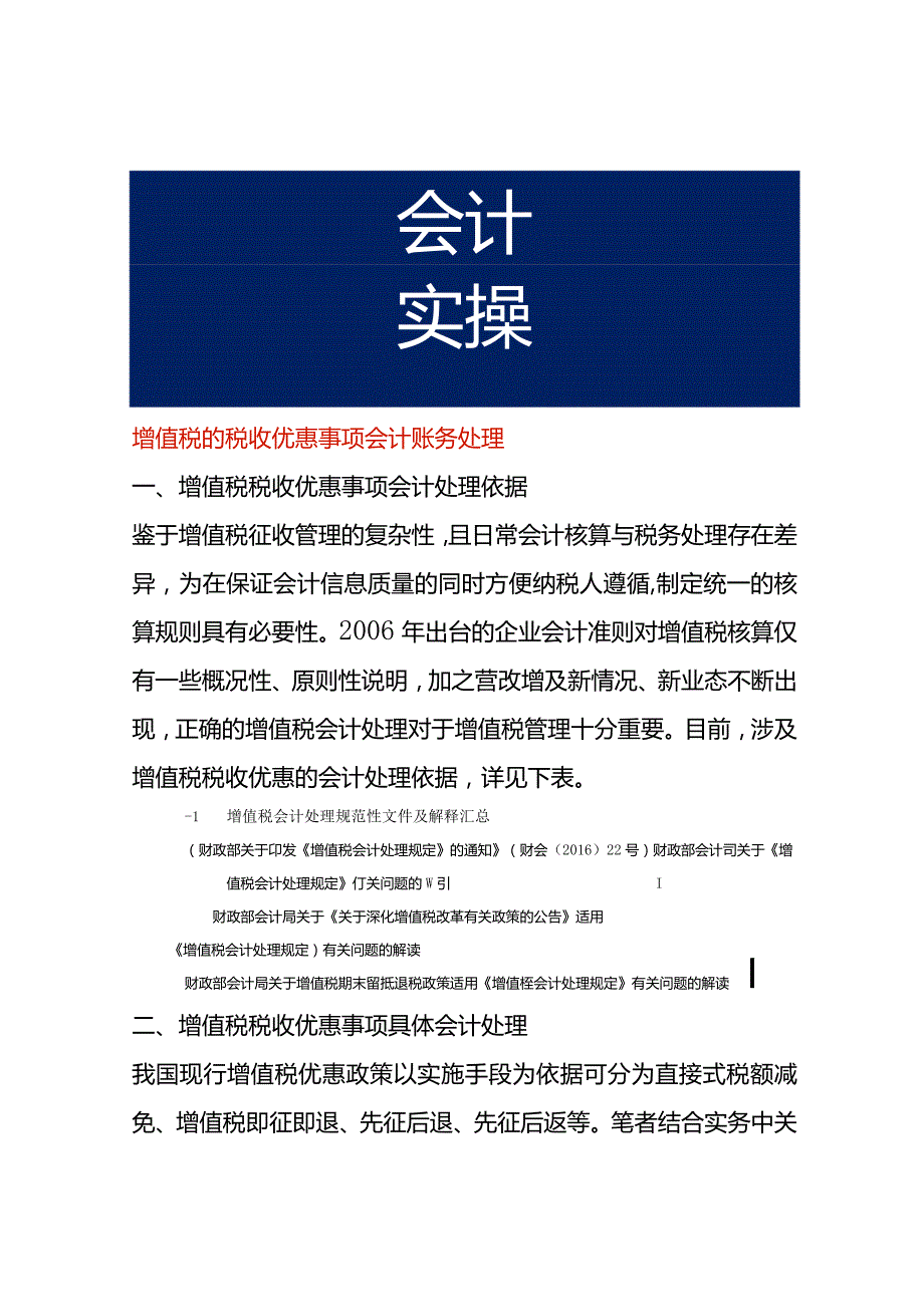 增值税的税收优惠事项会计账务处理.docx_第1页