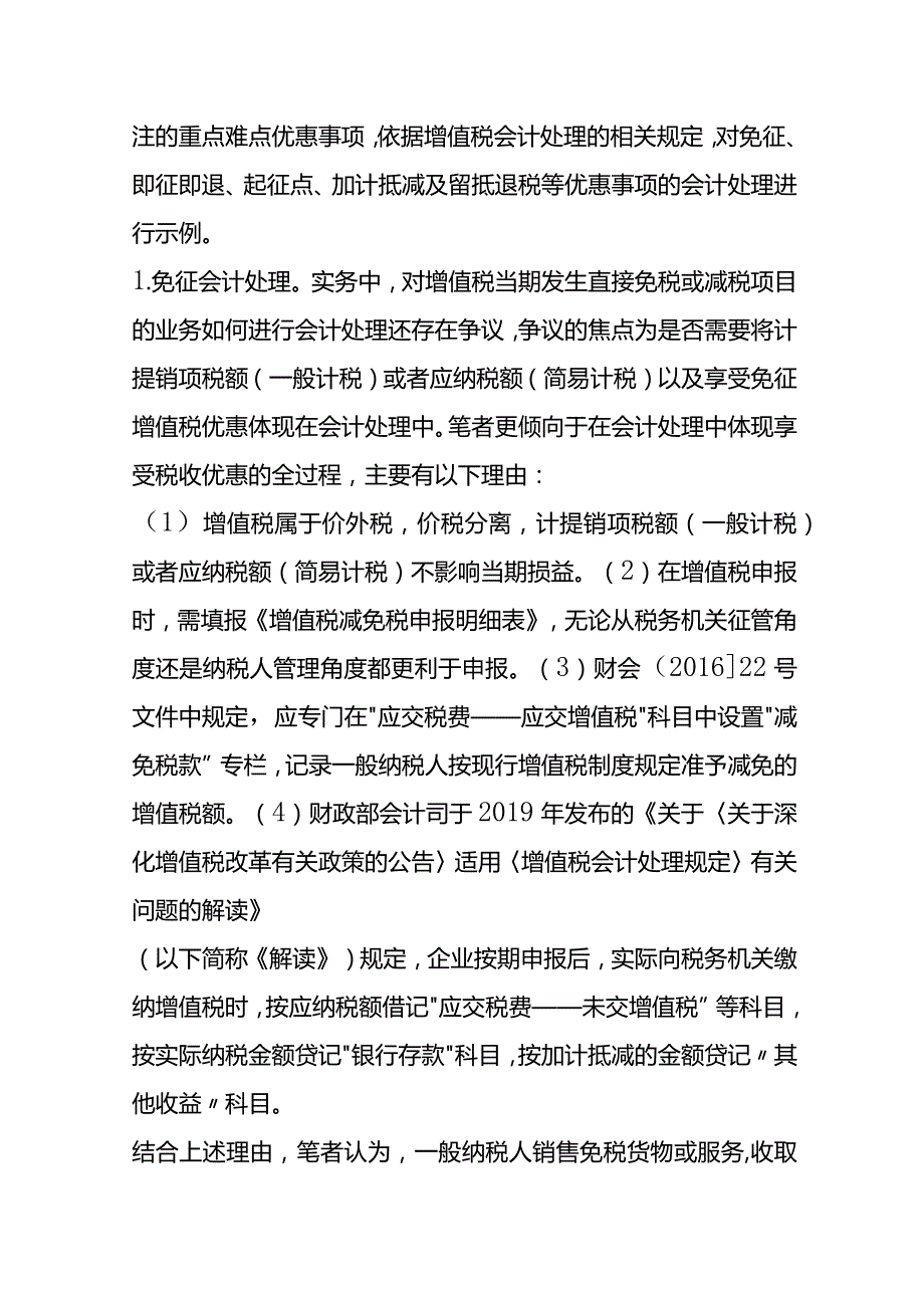 增值税的税收优惠事项会计账务处理.docx_第2页