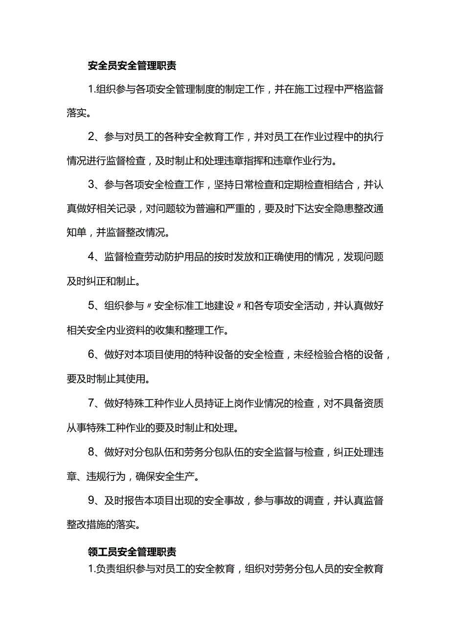 安全员安全管理职责.docx_第1页